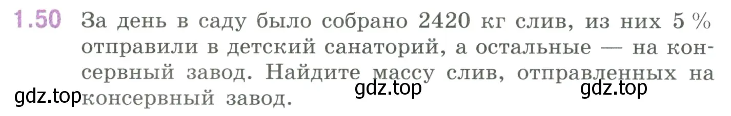 Условие номер 1.50 (страница 22) гдз по математике 6 класс Виленкин, Жохов, учебник 1 часть