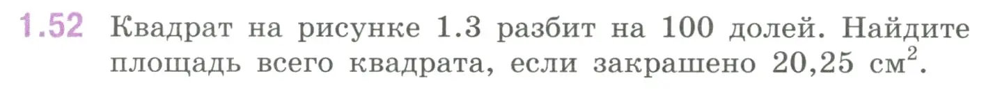 Условие номер 1.52 (страница 22) гдз по математике 6 класс Виленкин, Жохов, учебник 1 часть