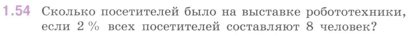 Условие номер 1.54 (страница 22) гдз по математике 6 класс Виленкин, Жохов, учебник 1 часть