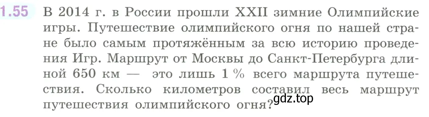 Условие номер 1.55 (страница 22) гдз по математике 6 класс Виленкин, Жохов, учебник 1 часть