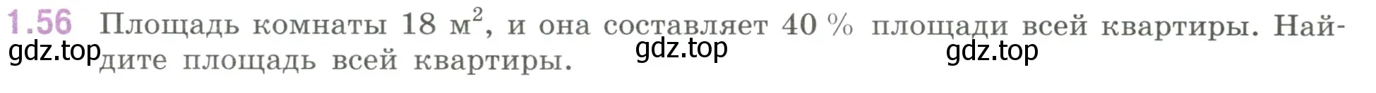 Условие номер 1.56 (страница 22) гдз по математике 6 класс Виленкин, Жохов, учебник 1 часть