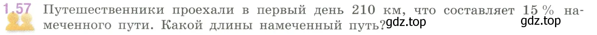 Условие номер 1.57 (страница 22) гдз по математике 6 класс Виленкин, Жохов, учебник 1 часть