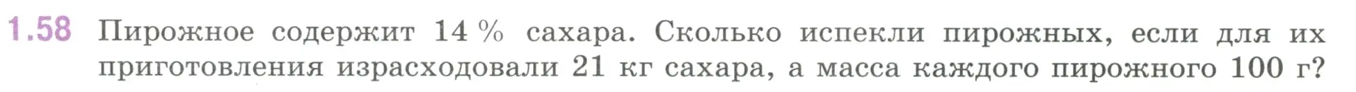 Условие номер 1.58 (страница 22) гдз по математике 6 класс Виленкин, Жохов, учебник 1 часть