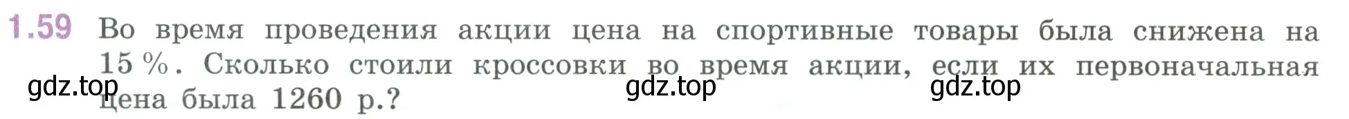 Условие номер 1.59 (страница 22) гдз по математике 6 класс Виленкин, Жохов, учебник 1 часть