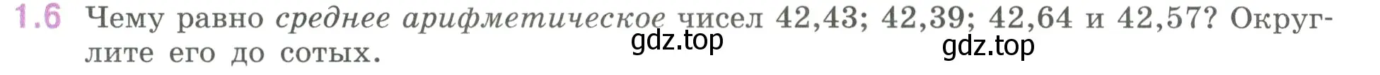 Условие номер 1.6 (страница 15) гдз по математике 6 класс Виленкин, Жохов, учебник 1 часть