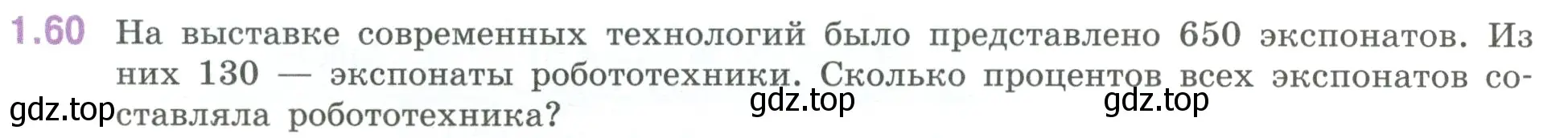 Условие номер 1.60 (страница 22) гдз по математике 6 класс Виленкин, Жохов, учебник 1 часть