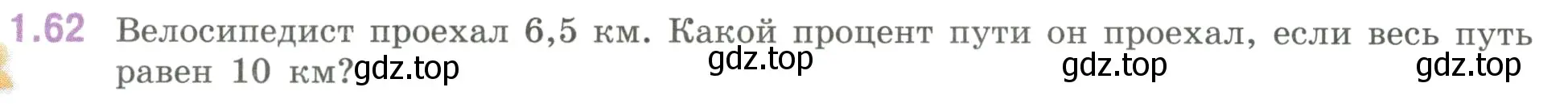 Условие номер 1.62 (страница 22) гдз по математике 6 класс Виленкин, Жохов, учебник 1 часть