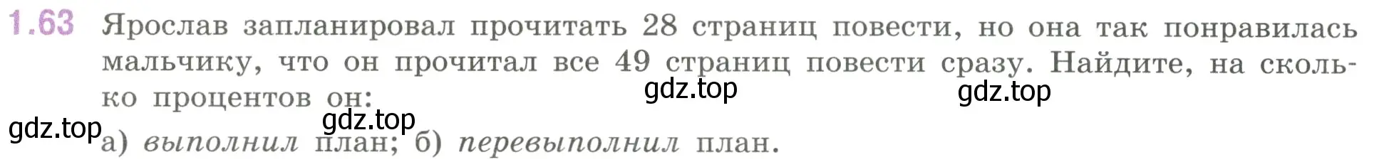 Условие номер 1.63 (страница 22) гдз по математике 6 класс Виленкин, Жохов, учебник 1 часть