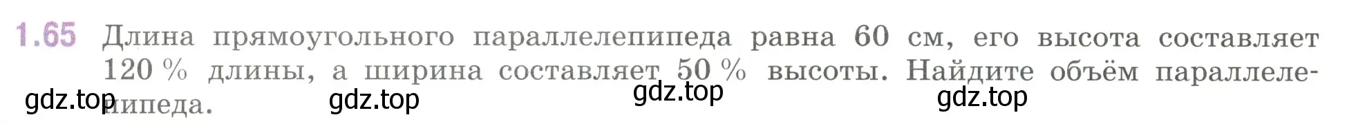 Условие номер 1.65 (страница 23) гдз по математике 6 класс Виленкин, Жохов, учебник 1 часть