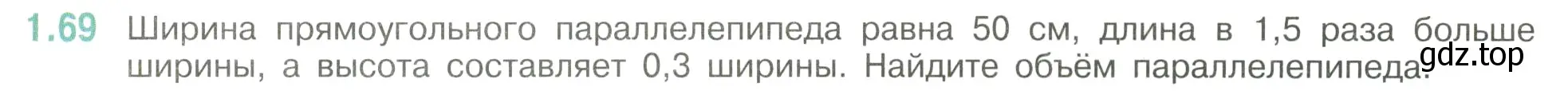 Условие номер 1.69 (страница 23) гдз по математике 6 класс Виленкин, Жохов, учебник 1 часть