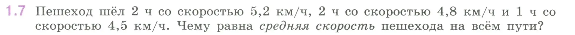 Условие номер 1.7 (страница 15) гдз по математике 6 класс Виленкин, Жохов, учебник 1 часть