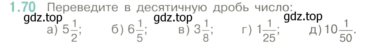 Условие номер 1.70 (страница 23) гдз по математике 6 класс Виленкин, Жохов, учебник 1 часть