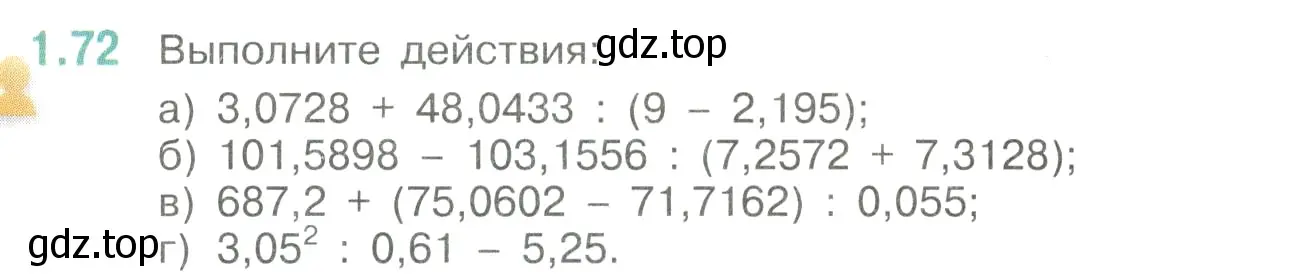 Условие номер 1.72 (страница 23) гдз по математике 6 класс Виленкин, Жохов, учебник 1 часть