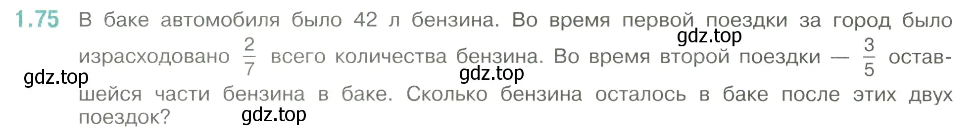 Условие номер 1.75 (страница 23) гдз по математике 6 класс Виленкин, Жохов, учебник 1 часть