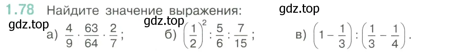 Условие номер 1.78 (страница 24) гдз по математике 6 класс Виленкин, Жохов, учебник 1 часть