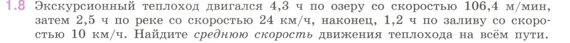 Условие номер 1.8 (страница 15) гдз по математике 6 класс Виленкин, Жохов, учебник 1 часть