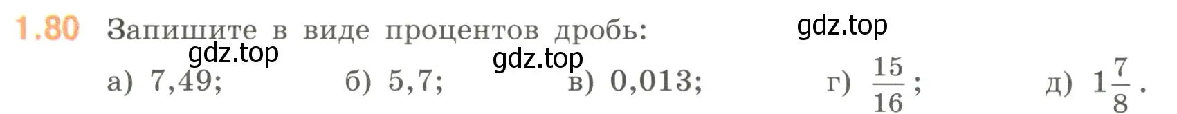 Условие номер 1.80 (страница 24) гдз по математике 6 класс Виленкин, Жохов, учебник 1 часть