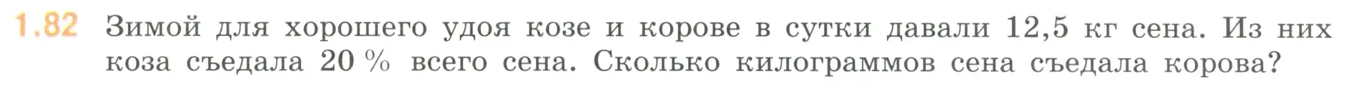 Условие номер 1.82 (страница 24) гдз по математике 6 класс Виленкин, Жохов, учебник 1 часть