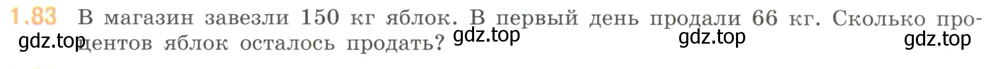 Условие номер 1.83 (страница 24) гдз по математике 6 класс Виленкин, Жохов, учебник 1 часть