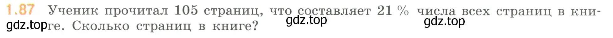 Условие номер 1.87 (страница 24) гдз по математике 6 класс Виленкин, Жохов, учебник 1 часть