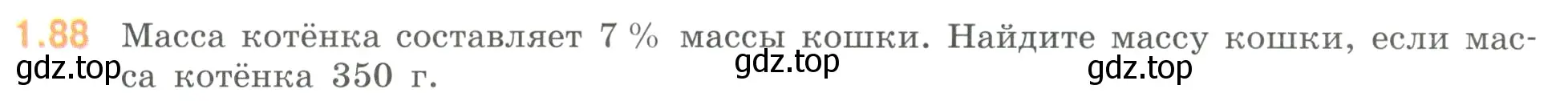 Условие номер 1.88 (страница 24) гдз по математике 6 класс Виленкин, Жохов, учебник 1 часть