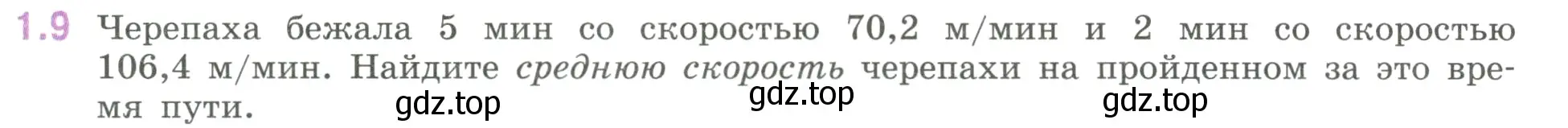 Условие номер 1.9 (страница 15) гдз по математике 6 класс Виленкин, Жохов, учебник 1 часть