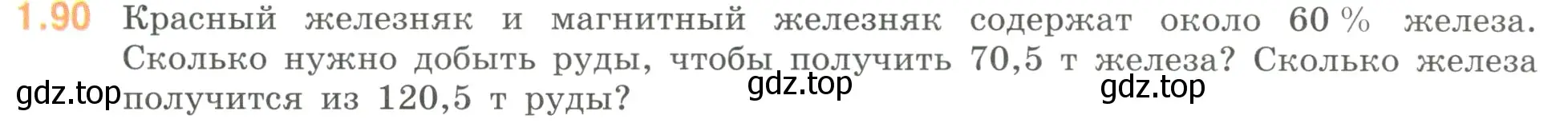 Условие номер 1.90 (страница 24) гдз по математике 6 класс Виленкин, Жохов, учебник 1 часть