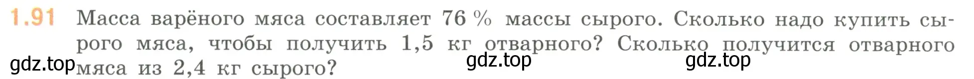 Условие номер 1.91 (страница 24) гдз по математике 6 класс Виленкин, Жохов, учебник 1 часть