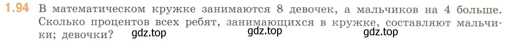 Условие номер 1.94 (страница 25) гдз по математике 6 класс Виленкин, Жохов, учебник 1 часть