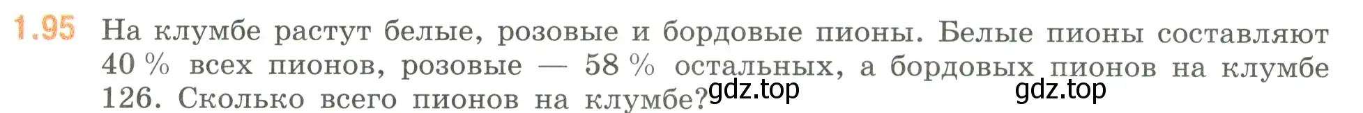 Условие номер 1.95 (страница 25) гдз по математике 6 класс Виленкин, Жохов, учебник 1 часть