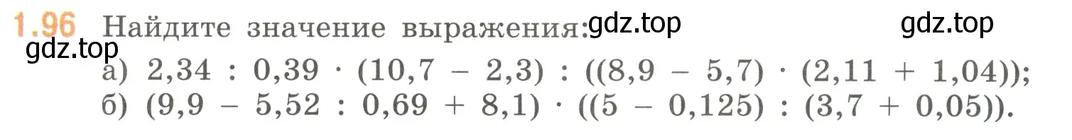 Условие номер 1.96 (страница 25) гдз по математике 6 класс Виленкин, Жохов, учебник 1 часть