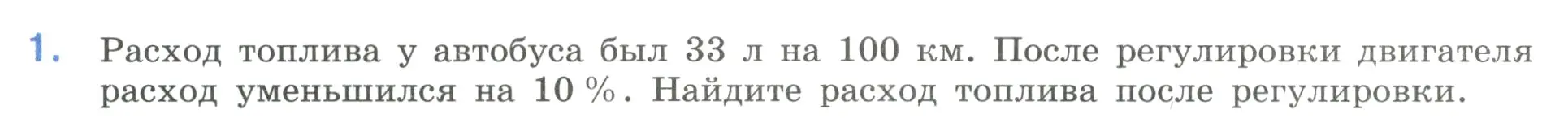 Условие номер 1 (страница 42) гдз по математике 6 класс Виленкин, Жохов, учебник 1 часть