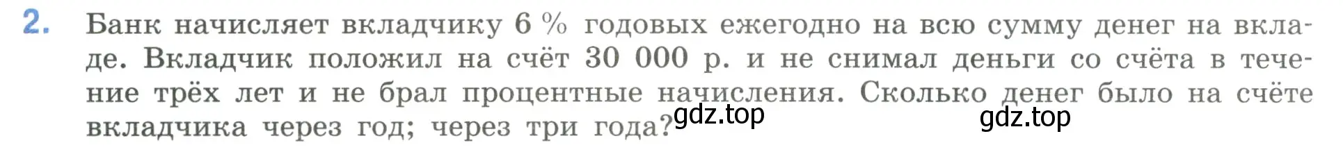 Условие номер 2 (страница 42) гдз по математике 6 класс Виленкин, Жохов, учебник 1 часть