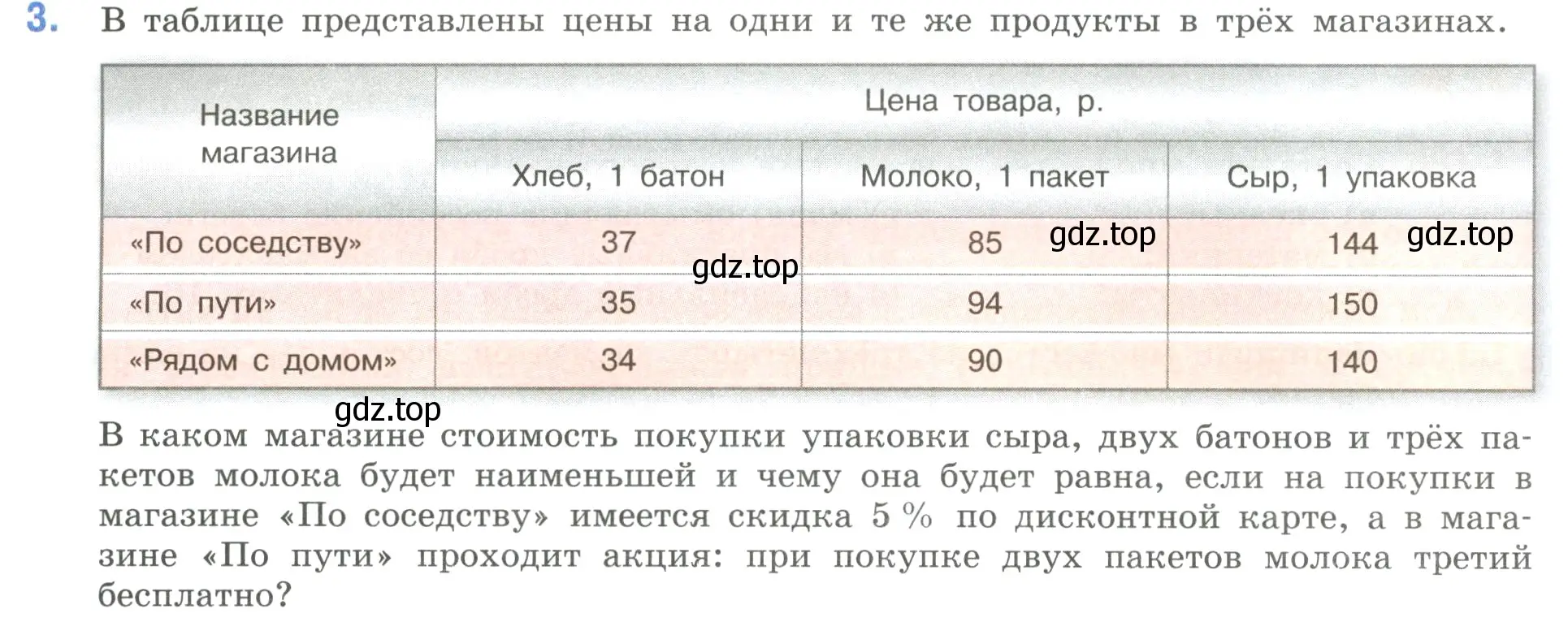 Условие номер 3 (страница 42) гдз по математике 6 класс Виленкин, Жохов, учебник 1 часть