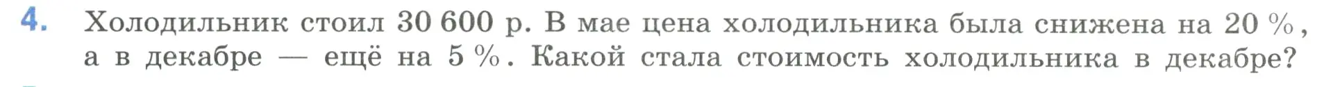 Условие номер 4 (страница 42) гдз по математике 6 класс Виленкин, Жохов, учебник 1 часть