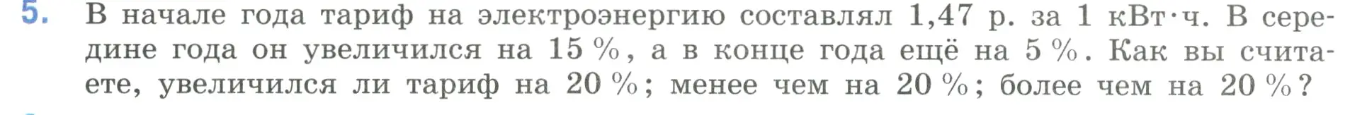 Условие номер 5 (страница 42) гдз по математике 6 класс Виленкин, Жохов, учебник 1 часть