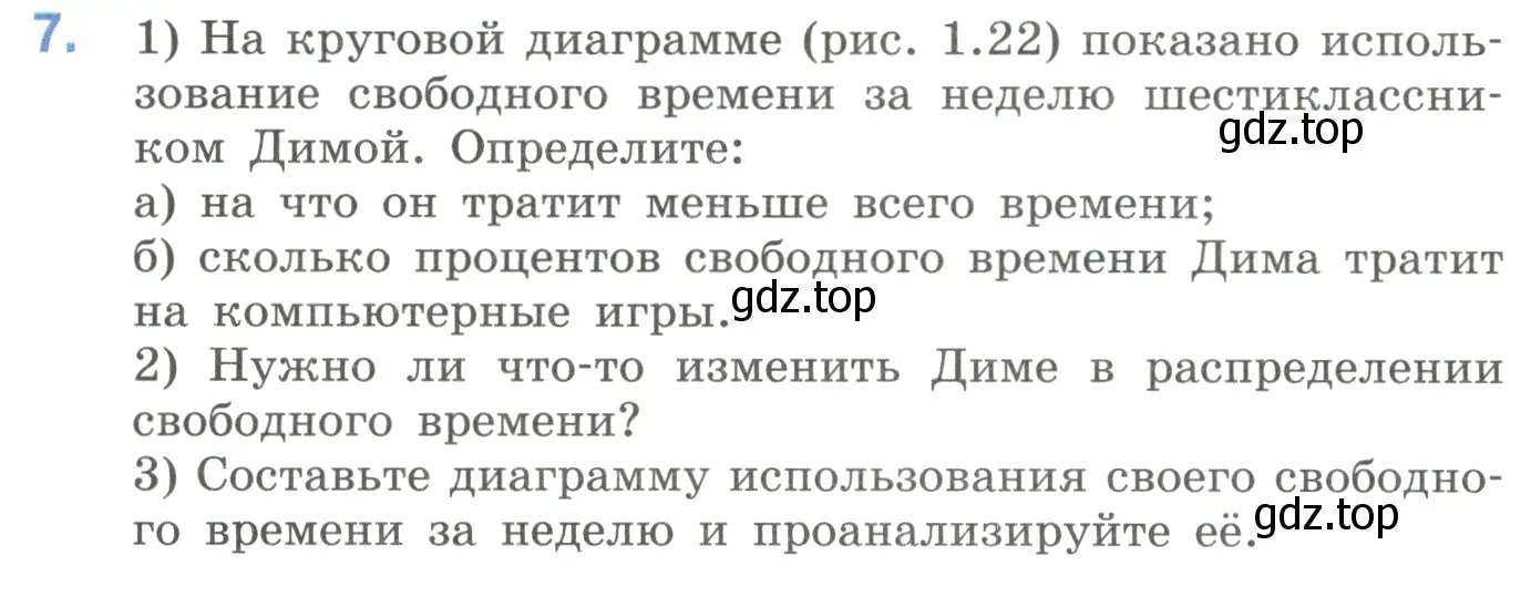 Условие номер 7 (страница 42) гдз по математике 6 класс Виленкин, Жохов, учебник 1 часть