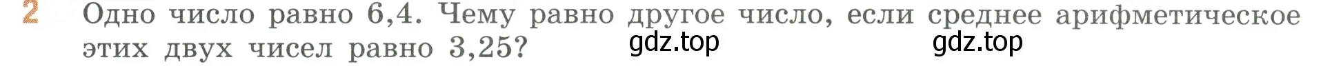 Условие номер 2 (страница 19) гдз по математике 6 класс Виленкин, Жохов, учебник 1 часть