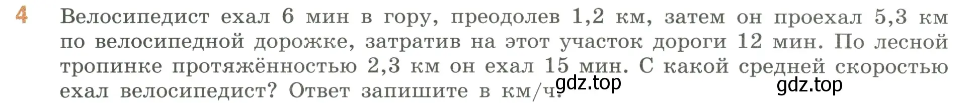 Условие номер 4 (страница 19) гдз по математике 6 класс Виленкин, Жохов, учебник 1 часть