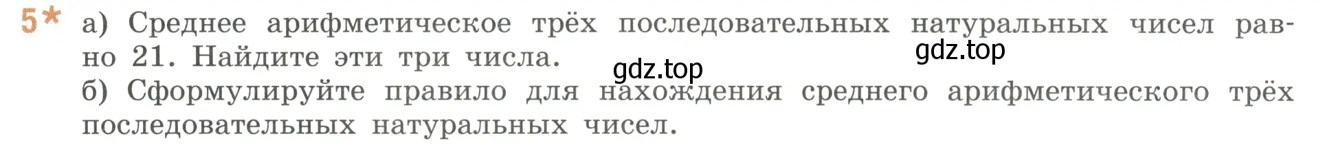 Условие номер 5 (страница 19) гдз по математике 6 класс Виленкин, Жохов, учебник 1 часть