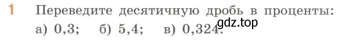 Условие номер 1 (страница 26) гдз по математике 6 класс Виленкин, Жохов, учебник 1 часть