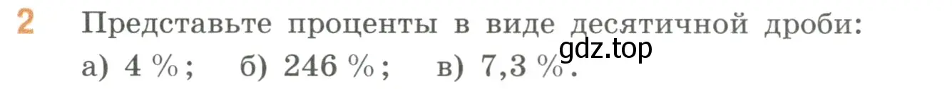 Условие номер 2 (страница 26) гдз по математике 6 класс Виленкин, Жохов, учебник 1 часть