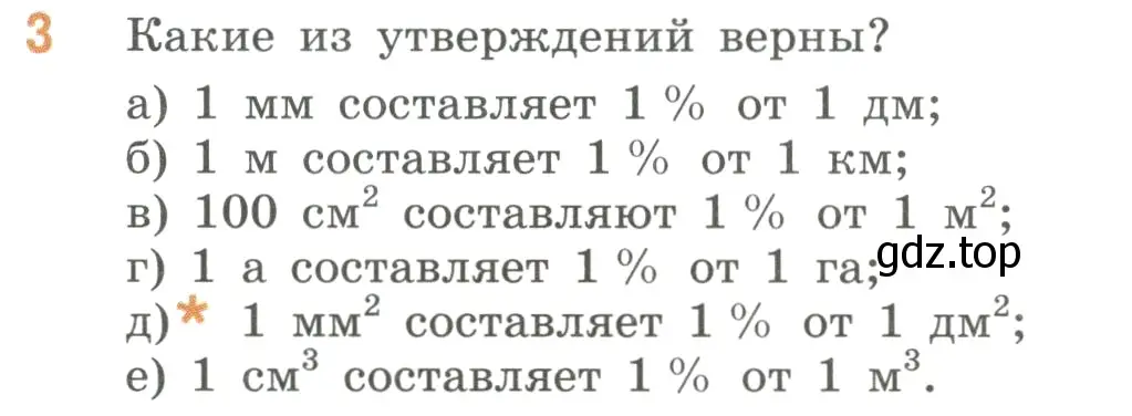 Условие номер 3 (страница 26) гдз по математике 6 класс Виленкин, Жохов, учебник 1 часть