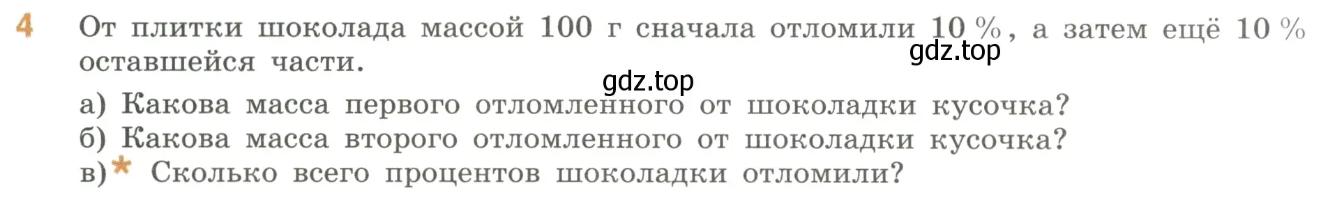 Условие номер 4 (страница 26) гдз по математике 6 класс Виленкин, Жохов, учебник 1 часть