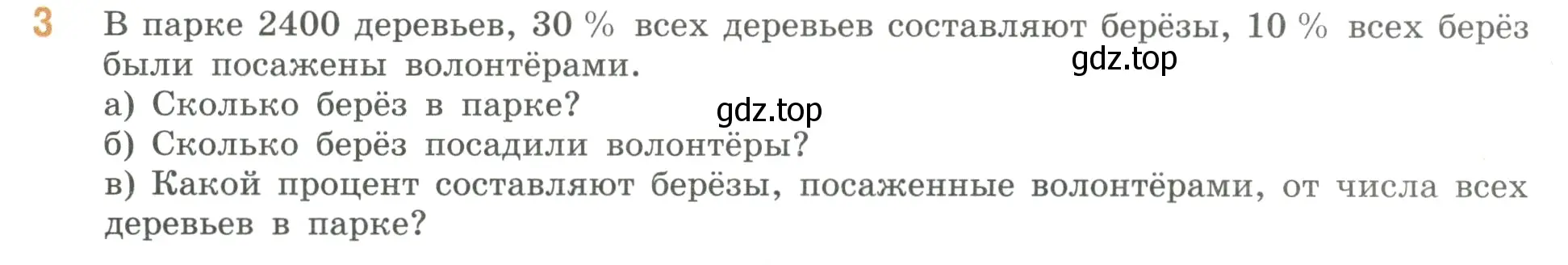 Условие номер 3 (страница 26) гдз по математике 6 класс Виленкин, Жохов, учебник 1 часть