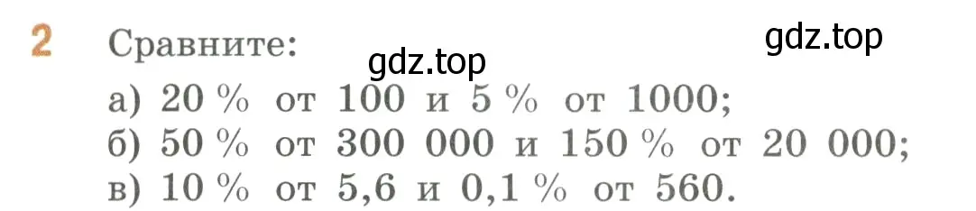 Условие номер 2 (страница 27) гдз по математике 6 класс Виленкин, Жохов, учебник 1 часть