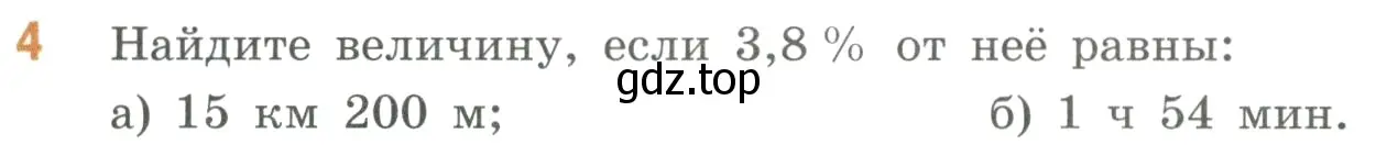 Условие номер 4 (страница 27) гдз по математике 6 класс Виленкин, Жохов, учебник 1 часть