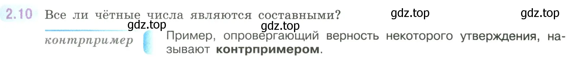 Условие номер 2.10 (страница 45) гдз по математике 6 класс Виленкин, Жохов, учебник 1 часть