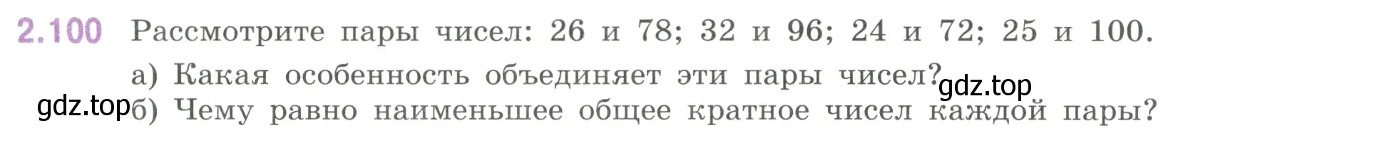 Условие номер 2.100 (страница 56) гдз по математике 6 класс Виленкин, Жохов, учебник 1 часть