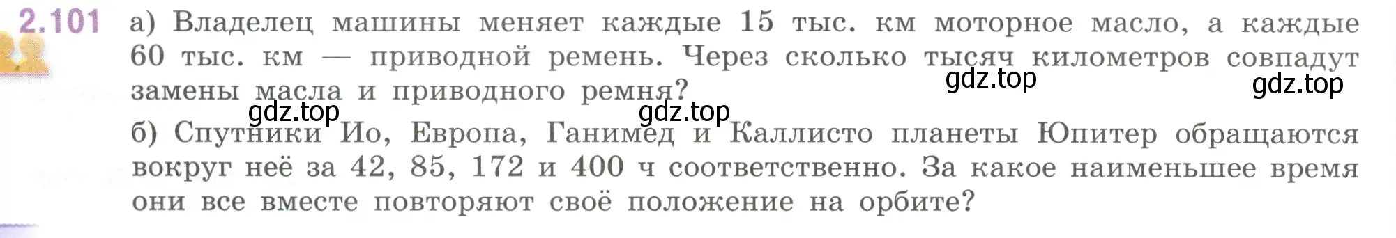 Условие номер 2.101 (страница 56) гдз по математике 6 класс Виленкин, Жохов, учебник 1 часть